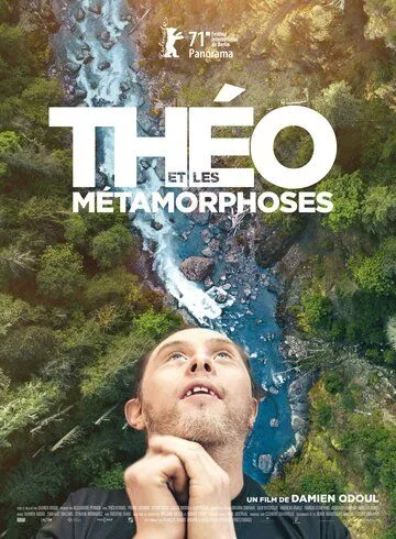 Тео и метаморфозы (2021)